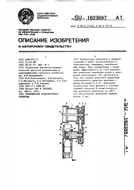 Трансмиссия транспортного средства (патент 1623887)