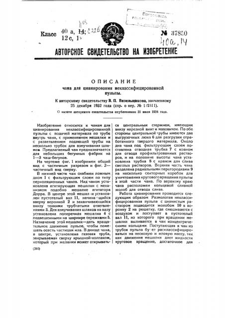 Чан для цианирования неклассифицированной пульпы (патент 37850)