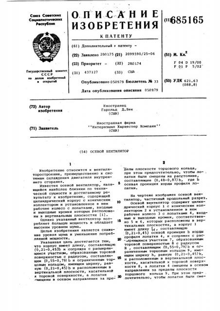Осевой вентилятор (патент 685165)