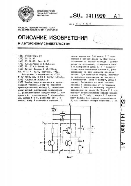 Усилитель мощности (патент 1411920)