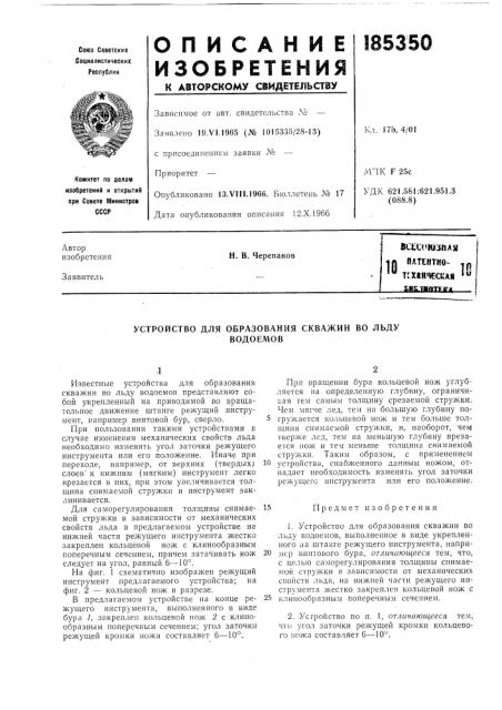 Патент ссср  185350 (патент 185350)