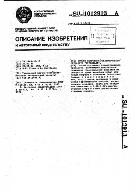 Способ получения гонадотропного препарата 