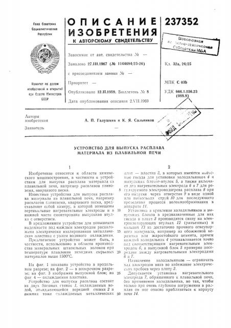 Патент ссср  237352 (патент 237352)
