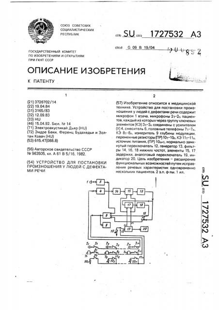 Устройство для постановки произношения у людей с дефектами речи (патент 1727532)