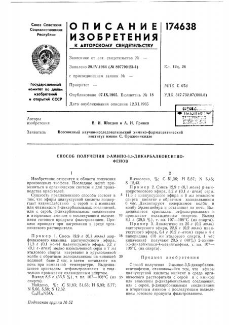 Патент ссср  174638 (патент 174638)
