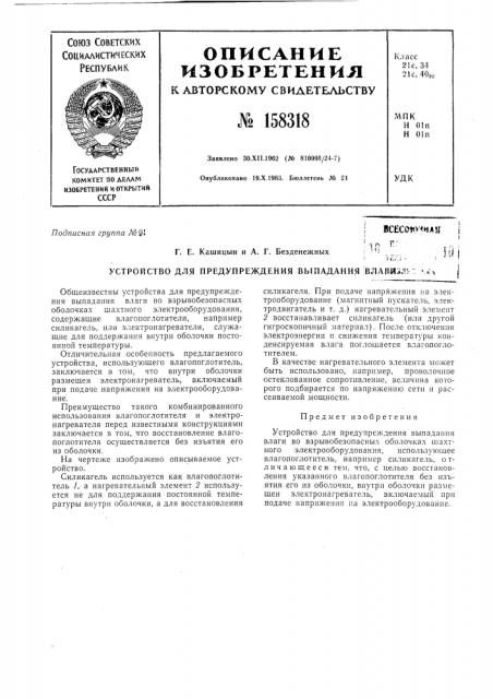 Патент ссср  158318 (патент 158318)