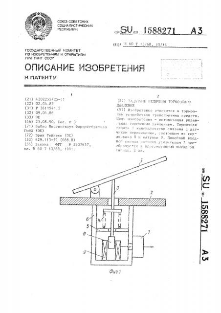 Задатчик величины тормозного давления (патент 1588271)