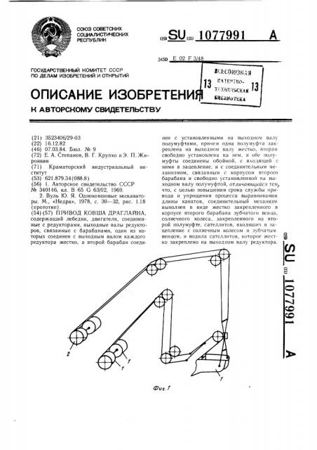 Привод ковша драглайна (патент 1077991)