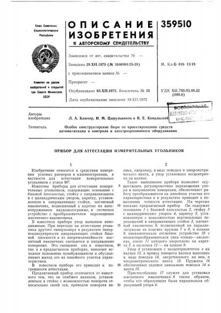 Патент ссср  359510 (патент 359510)