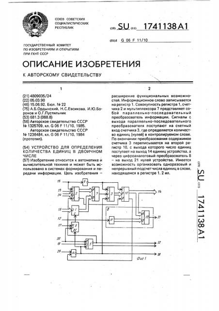 Устройство для определения количества единиц в двоичном числе (патент 1741138)