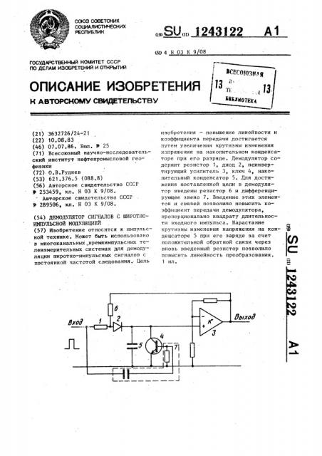 Демодулятор сигналов с широтно-импульсной модуляцией (патент 1243122)