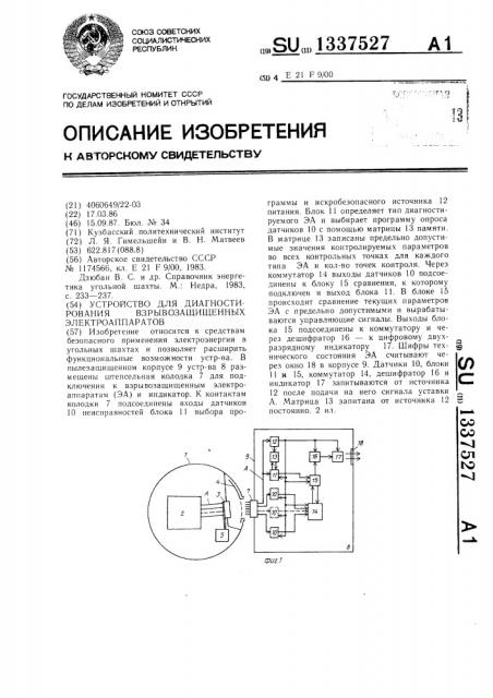 Устройство для диагностирования взрывозащищенных электроаппаратов (патент 1337527)