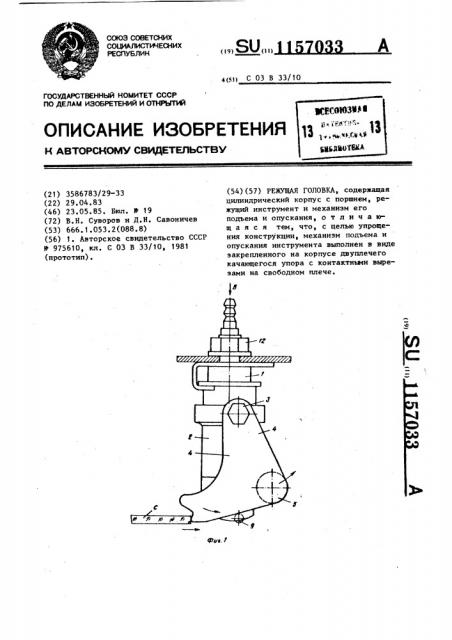 Режущая головка (патент 1157033)