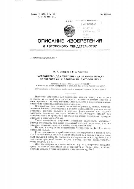 Патент ссср  155582 (патент 155582)