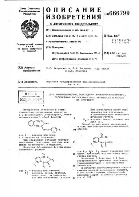 2-фенацилиден-2,5-дигидро-4,1-бензоксазепиноны-3, проявляющие противомикробную активность, и способ их получения (патент 666799)