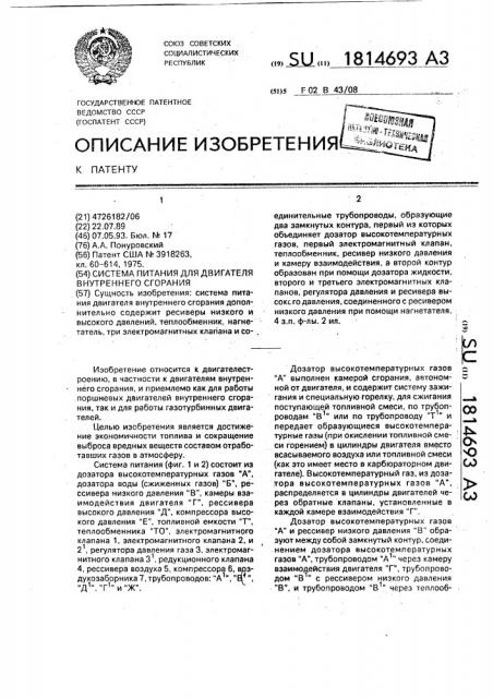 Система питания для двигателя внутреннего сгорания (патент 1814693)