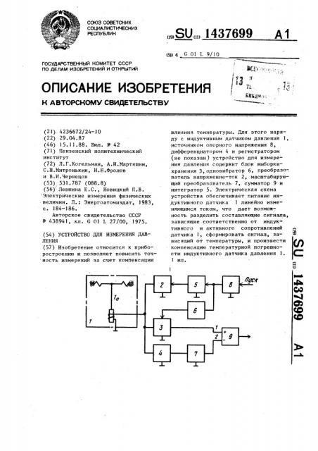 Устройство для измерения давления (патент 1437699)