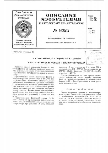 Патент ссср  162537 (патент 162537)