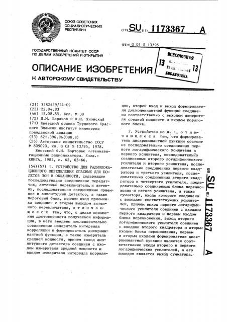 Устройство для радиолокационного определения опасных для полетов зон в облачности (патент 1173367)