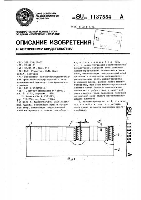 Магнитопровод электрической машины (патент 1137554)