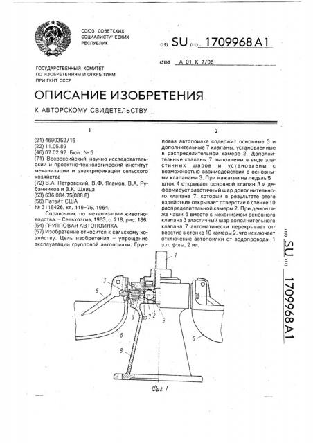 Групповая автопоилка (патент 1709968)