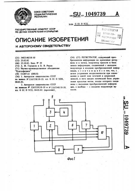 Регистратор (патент 1049739)