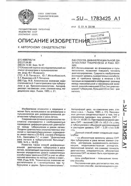 Способ дифференциальной диагностики туберкулеза и рака легких (патент 1783425)