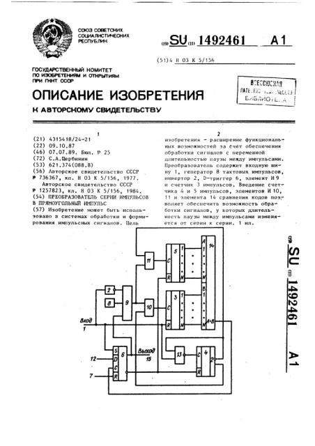 Преобразователь серии импульсов в прямоугольный импульс (патент 1492461)