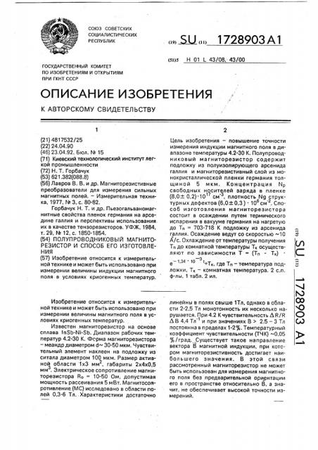 Полупроводниковый магниторезистор и способ его изготовления (патент 1728903)