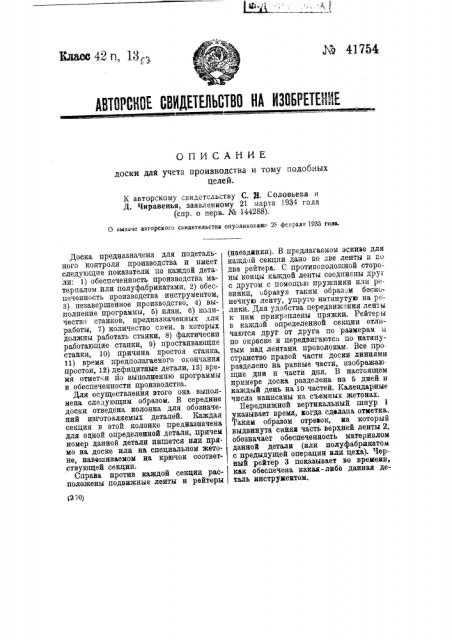 Доска для учета производства и тому подобных целей (патент 41754)