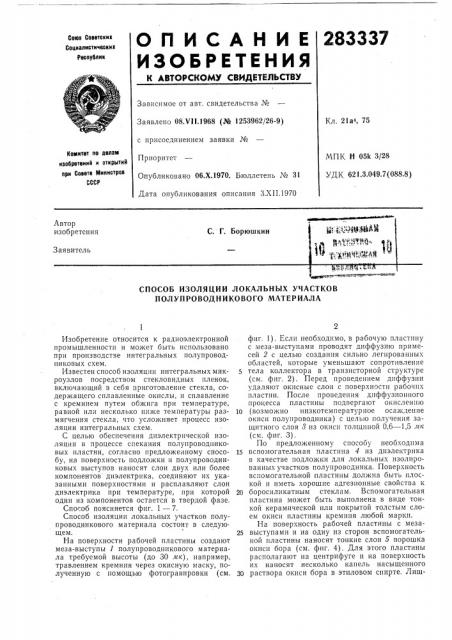 Патент ссср  283337 (патент 283337)