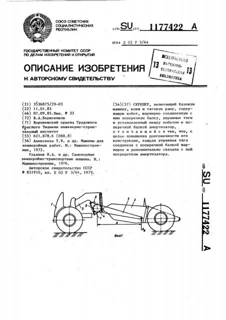 Скрепер (патент 1177422)