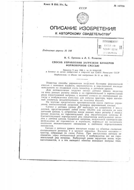 Способ управления загрузкой бункеров формовочной смесью (патент 147739)