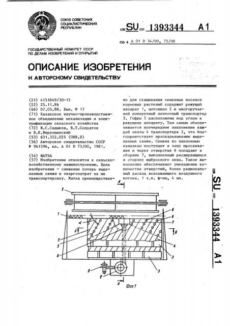 Жатка (патент 1393344)