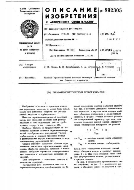 Термоанемометрический преобразователь (патент 892305)