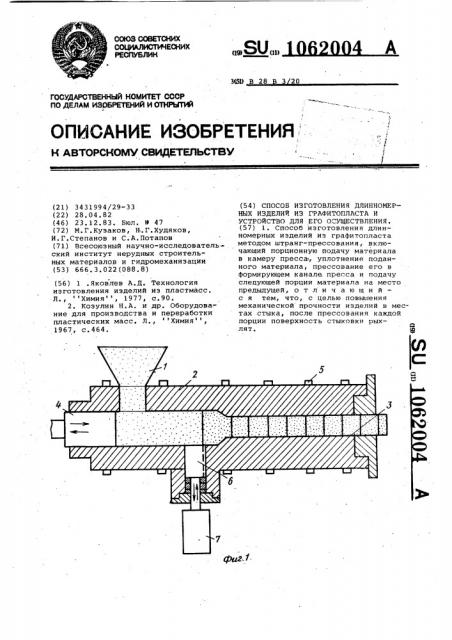 Способ изготовления длинномерных изделий из графитопласта и устройство для его осуществления (патент 1062004)