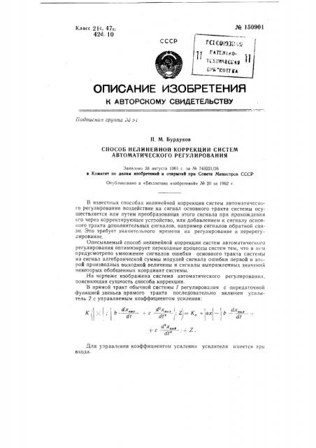 Способ нелинейной коррекции систем автоматического регулирования (патент 150901)