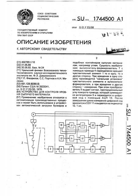 Устройство для контроля уровня сыпучего материала (патент 1744500)