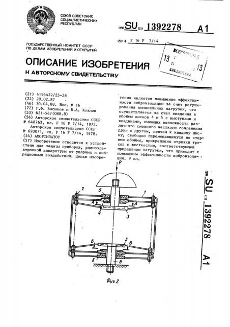 Амортизатор (патент 1392278)