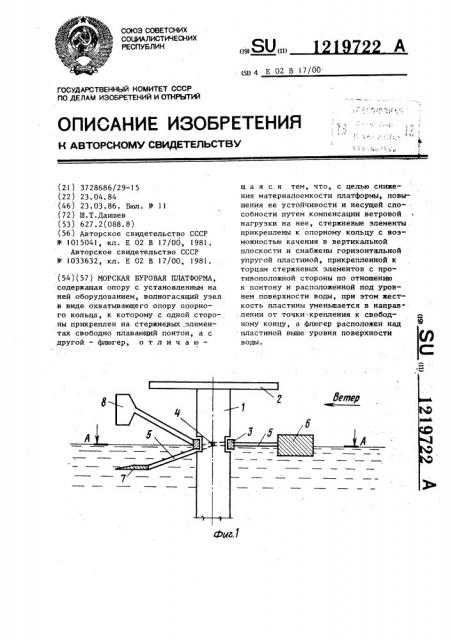 Морская буровая платформа (патент 1219722)