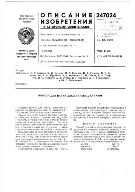 Патент ссср  247024 (патент 247024)