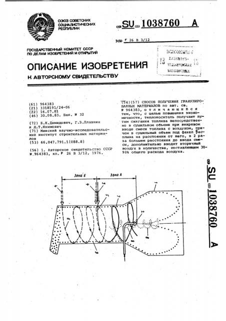 Способ получения гранулированных материалов (патент 1038760)