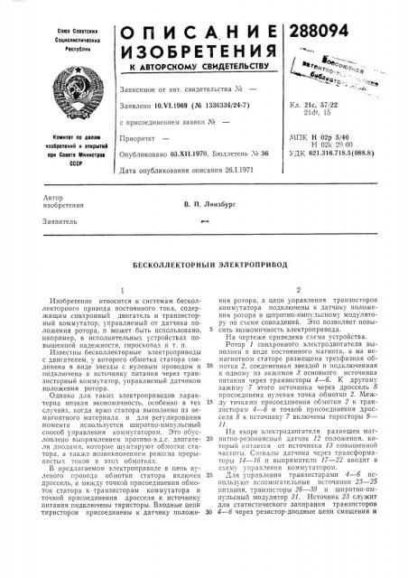 Бесколлекторный электропривод (патент 288094)