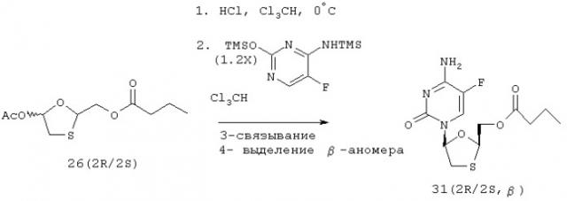 Способ получения 1,3-оксатиоланового нуклеозида, способ получения производного 1,3-оксатиоланил-5-она (патент 2244712)