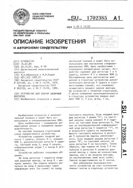 Устройство для сжатия двоичных векторов (патент 1702385)