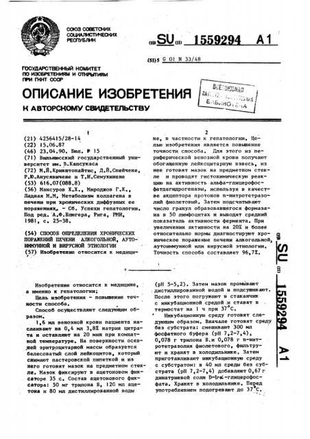 Способ определения хронических поражений печени алкогольной, аутоиммунной и вирусной этиологии (патент 1559294)