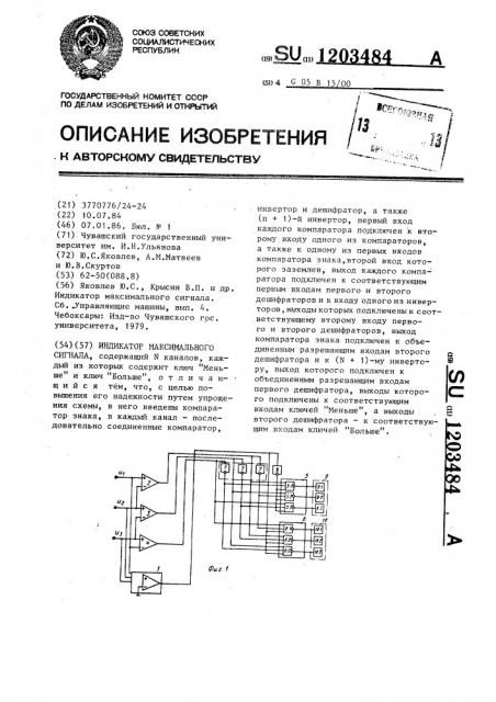 Индикатор максимального сигнала (патент 1203484)