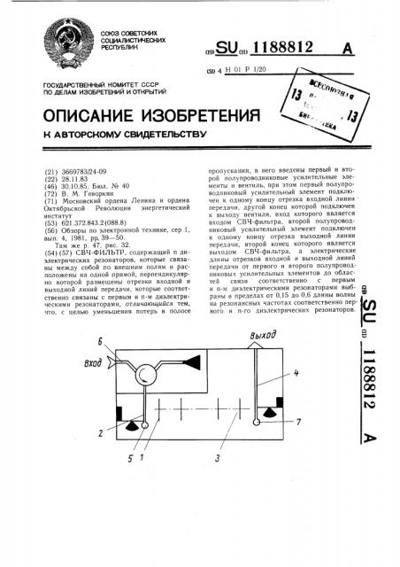 Свч фильтр (патент 1188812)