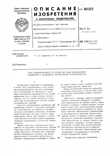 Телевизионное устройство для наблюдения объектов с большими перепадами освещенности (патент 451212)