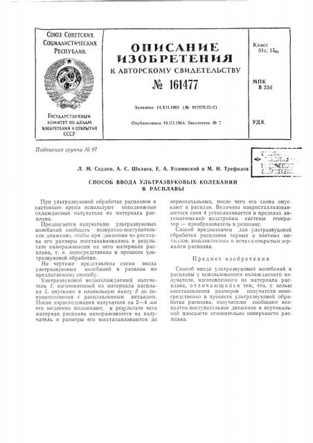 Патент ссср  161477 (патент 161477)